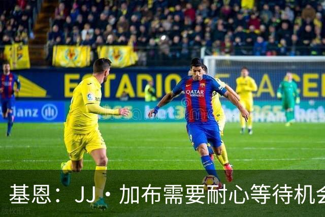 基恩：JJ·加布需要耐心等待机会，曼联现在要赢球而不是培养球员